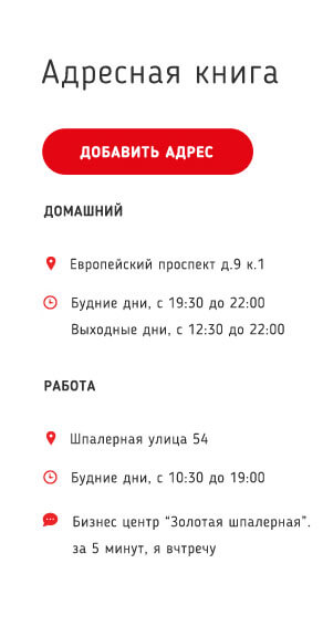 Кабинет адресная книга