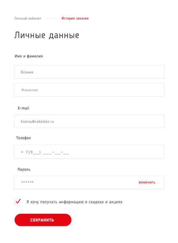 Кабинет персональные данные
