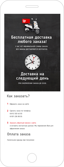 Адаптивный сайт на планшете