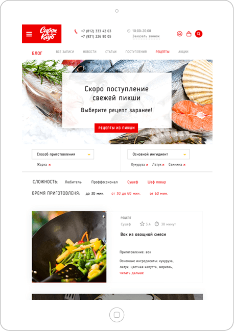 Адаптивный сайт на планшете
